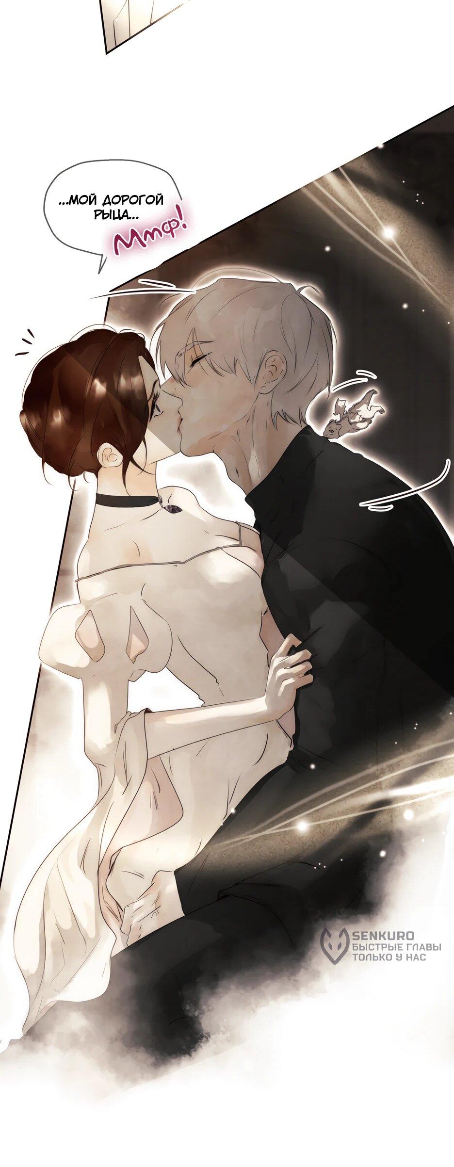 Манга Я - злодейка - Глава 86 Страница 63