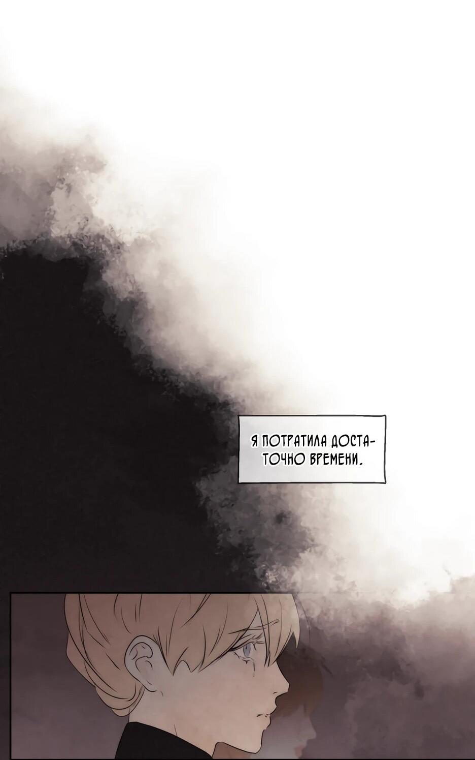 Манга Я - злодейка - Глава 86 Страница 82