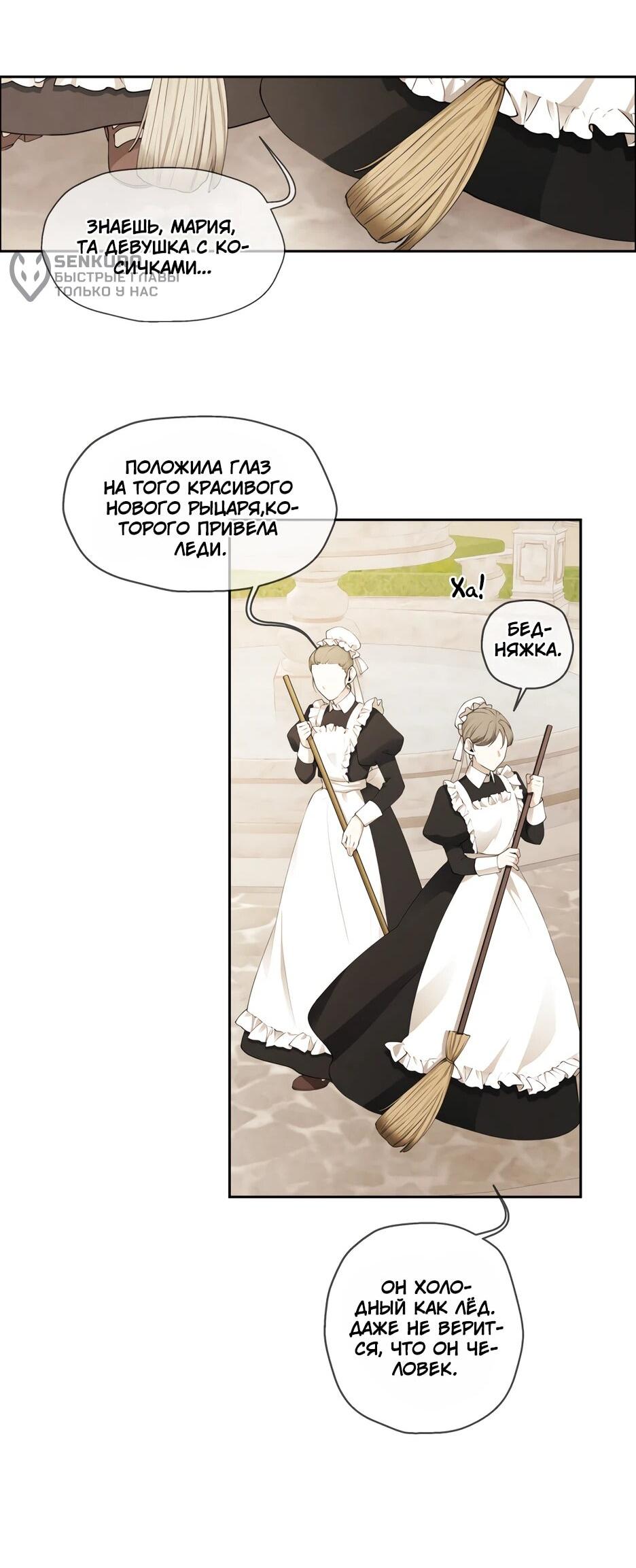 Манга Я - злодейка - Глава 86 Страница 33