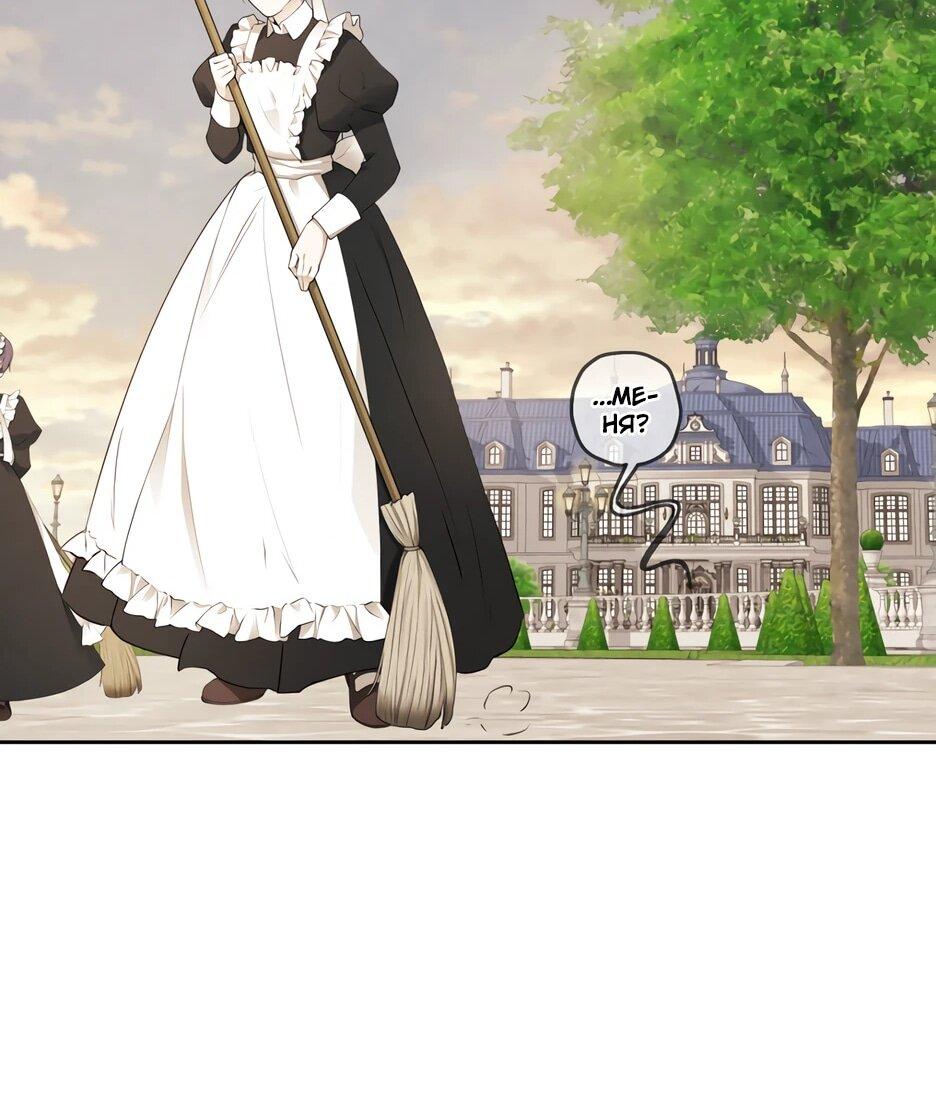 Манга Я - злодейка - Глава 86 Страница 35