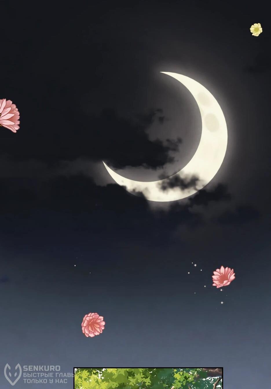 Манга Я - злодейка - Глава 86 Страница 24