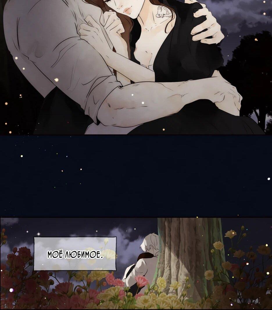 Манга Я - злодейка - Глава 86 Страница 19