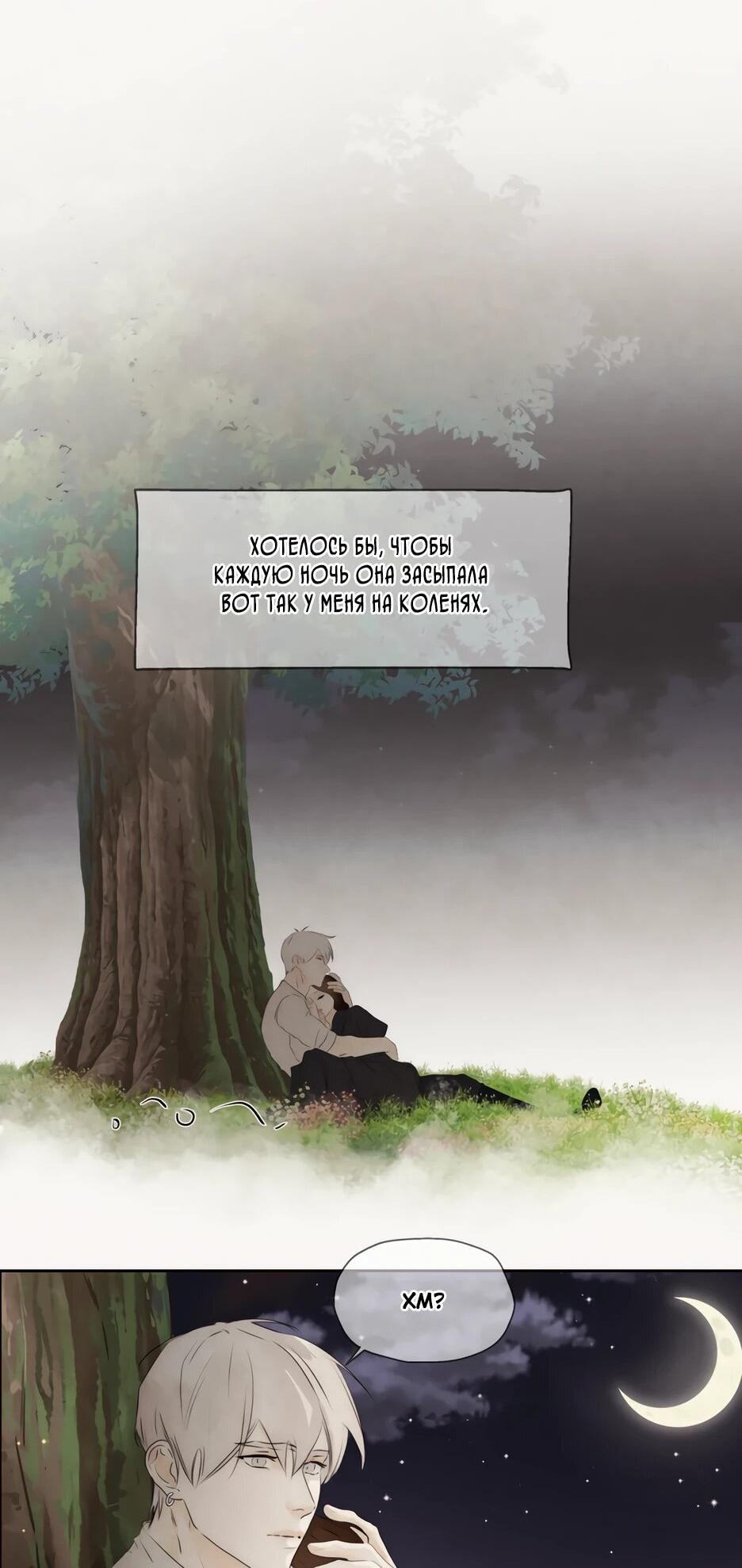 Манга Я - злодейка - Глава 86 Страница 12