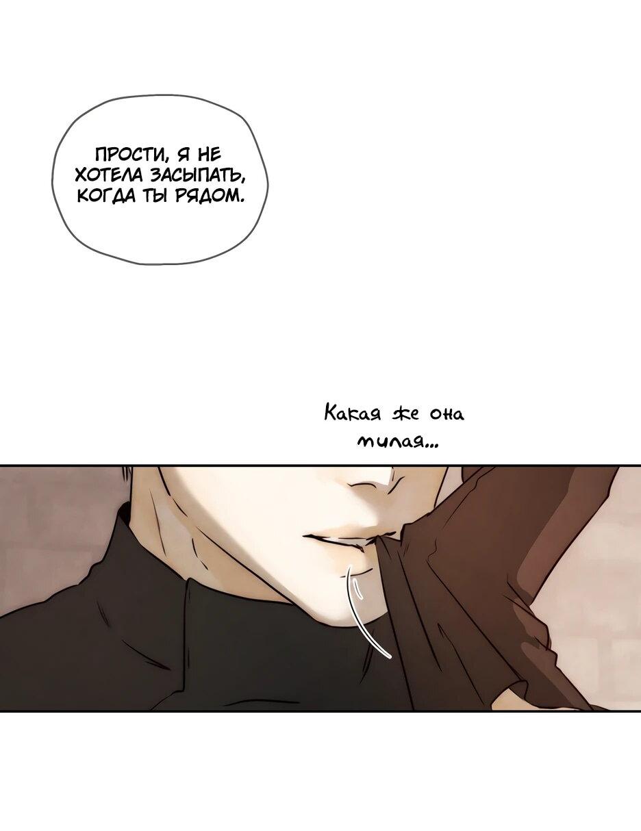 Манга Я - злодейка - Глава 86 Страница 47