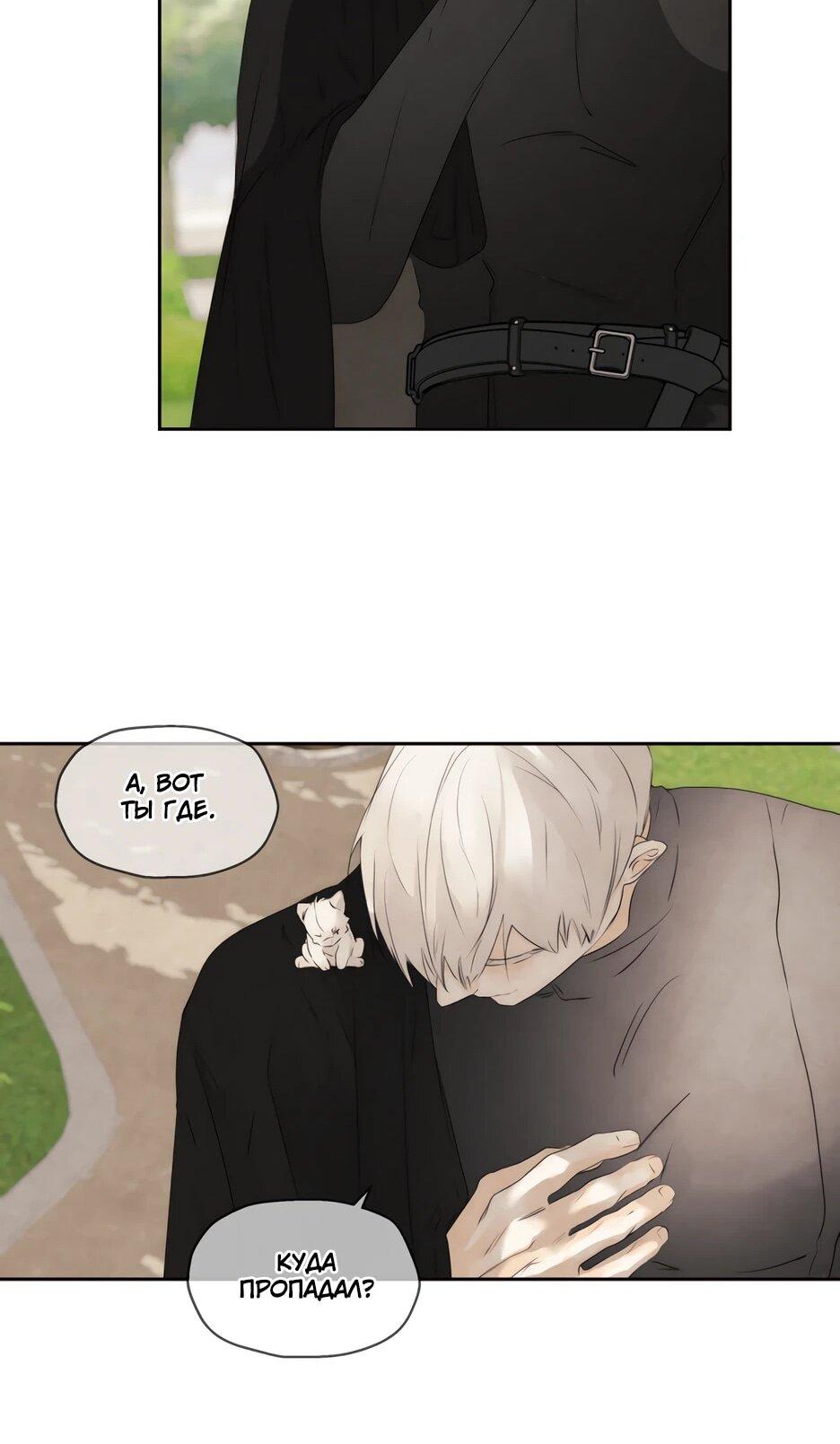 Манга Я - злодейка - Глава 86 Страница 73