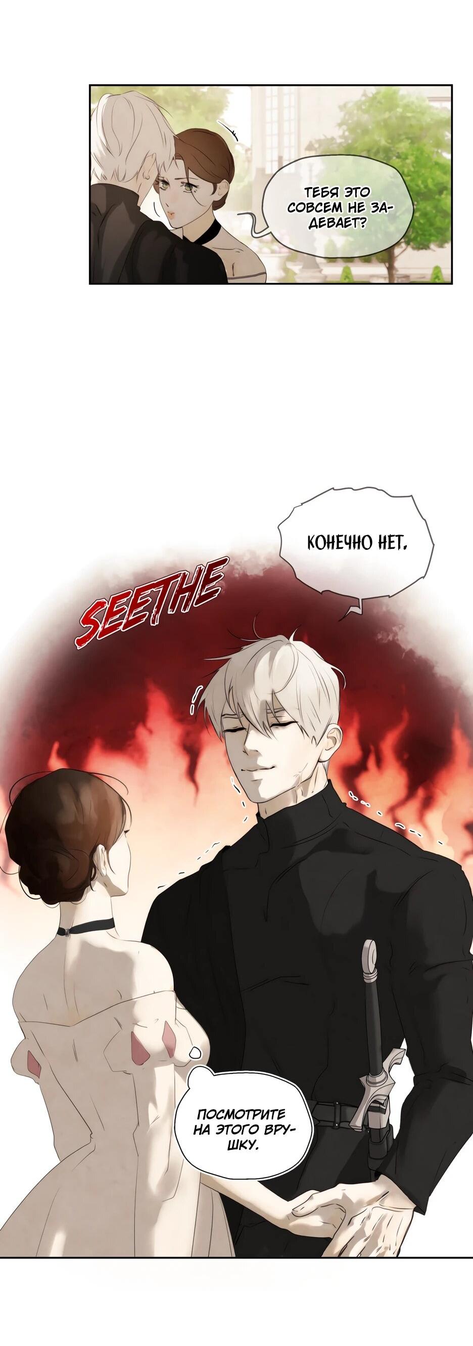 Манга Я - злодейка - Глава 86 Страница 54