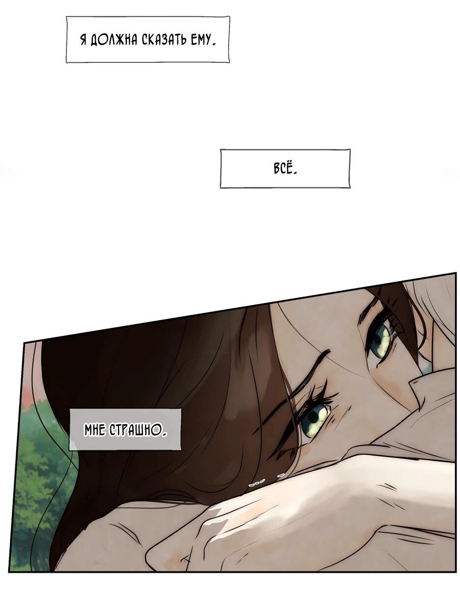 Манга Я - злодейка - Глава 86 Страница 3