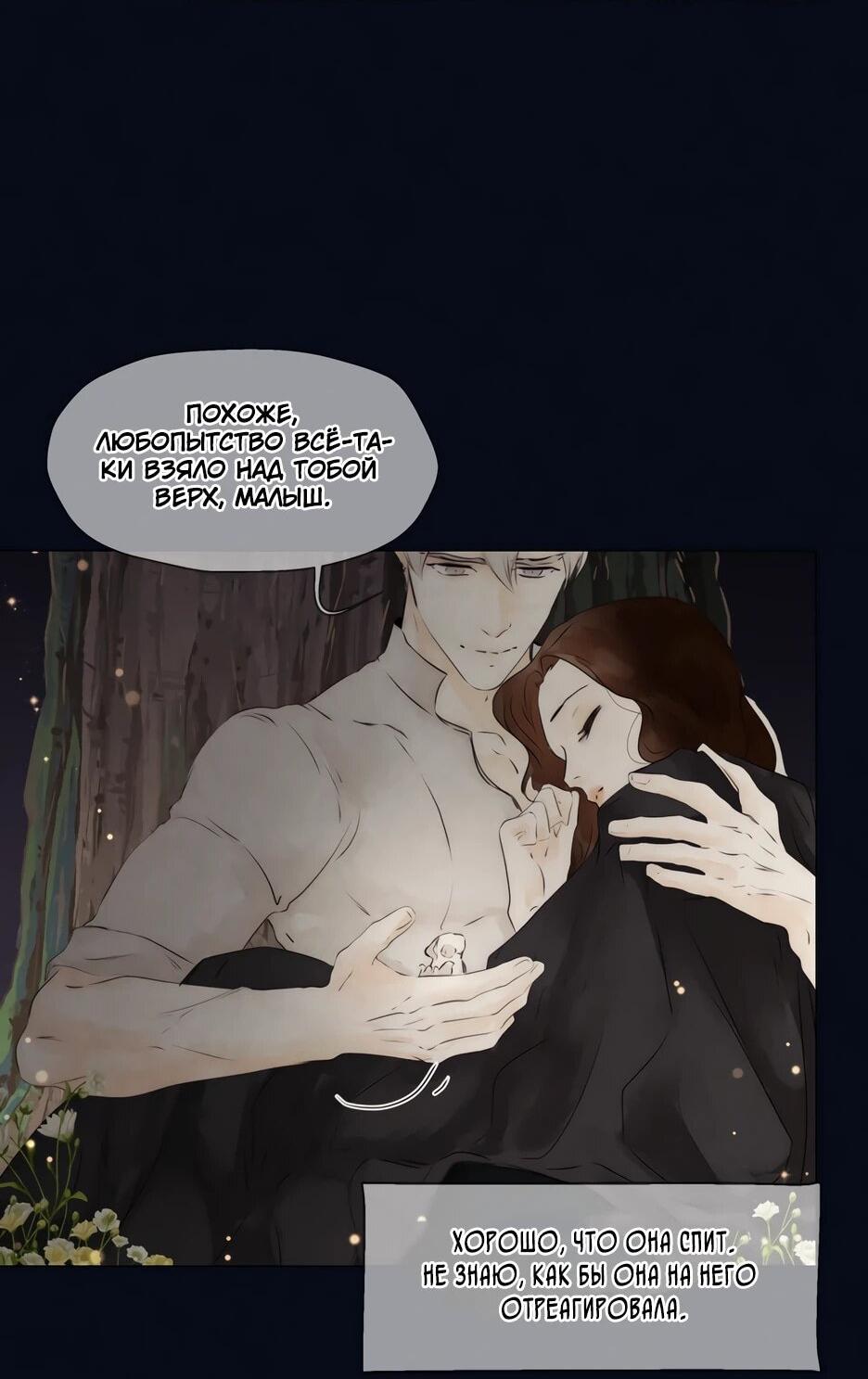 Манга Я - злодейка - Глава 86 Страница 14