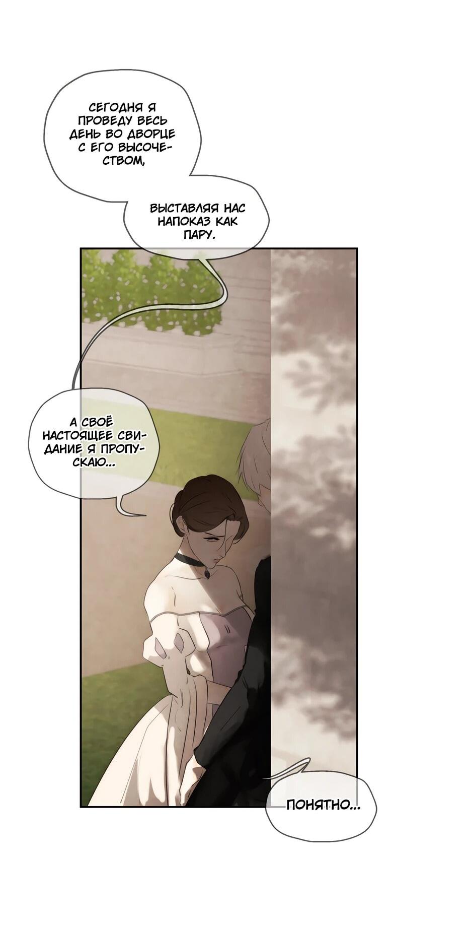 Манга Я - злодейка - Глава 86 Страница 53