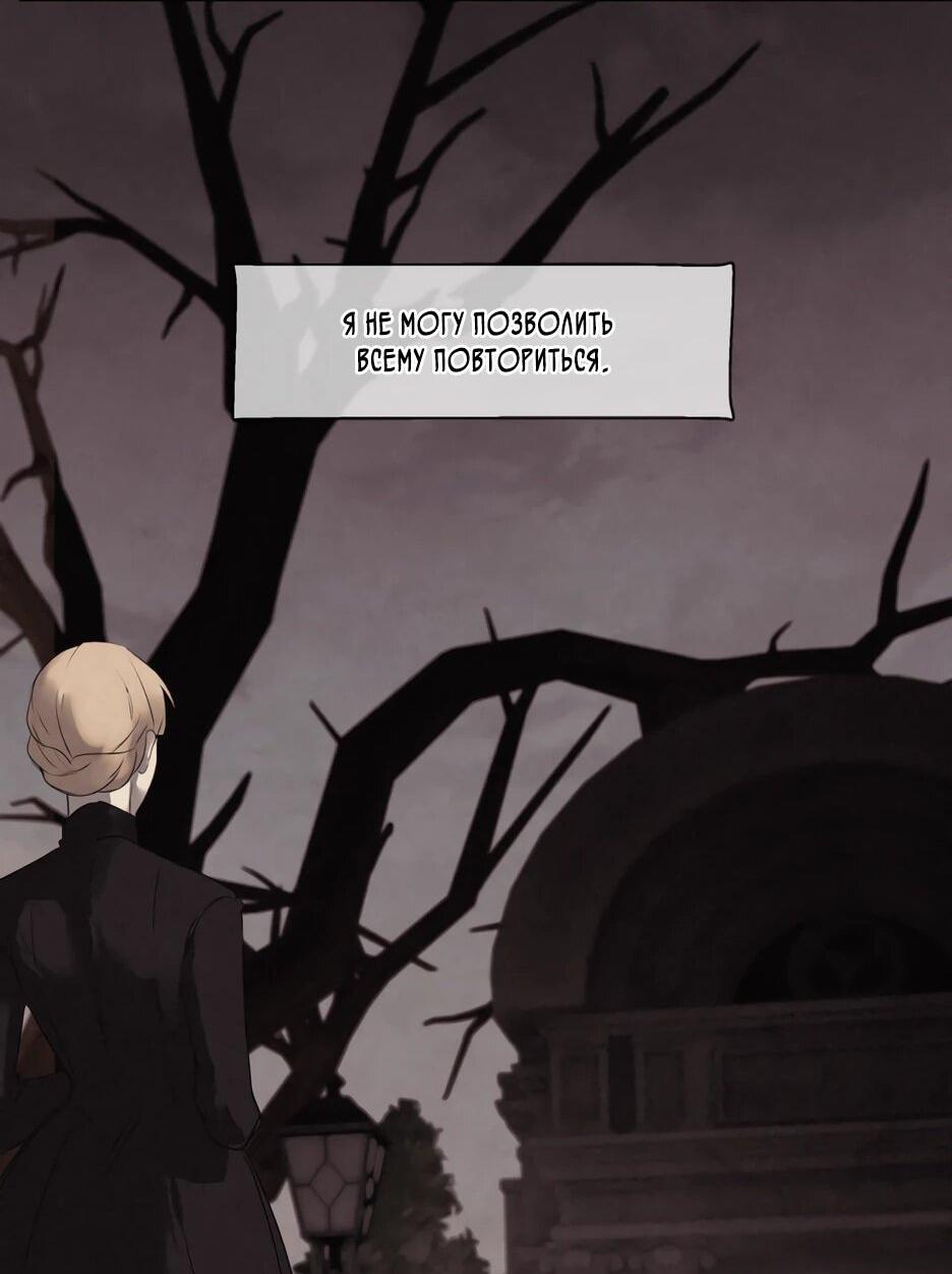 Манга Я - злодейка - Глава 86 Страница 83