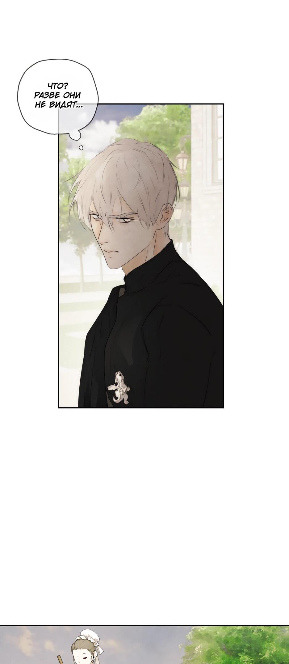 Манга Я - злодейка - Глава 86 Страница 34