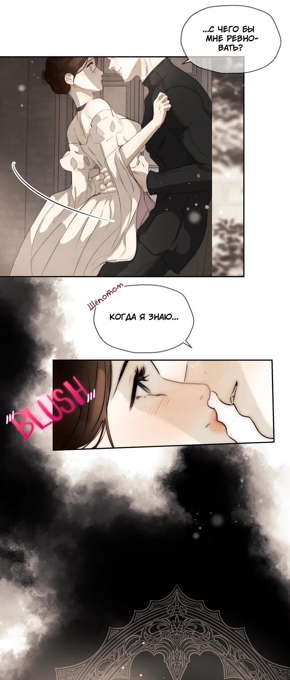 Манга Я - злодейка - Глава 86 Страница 58