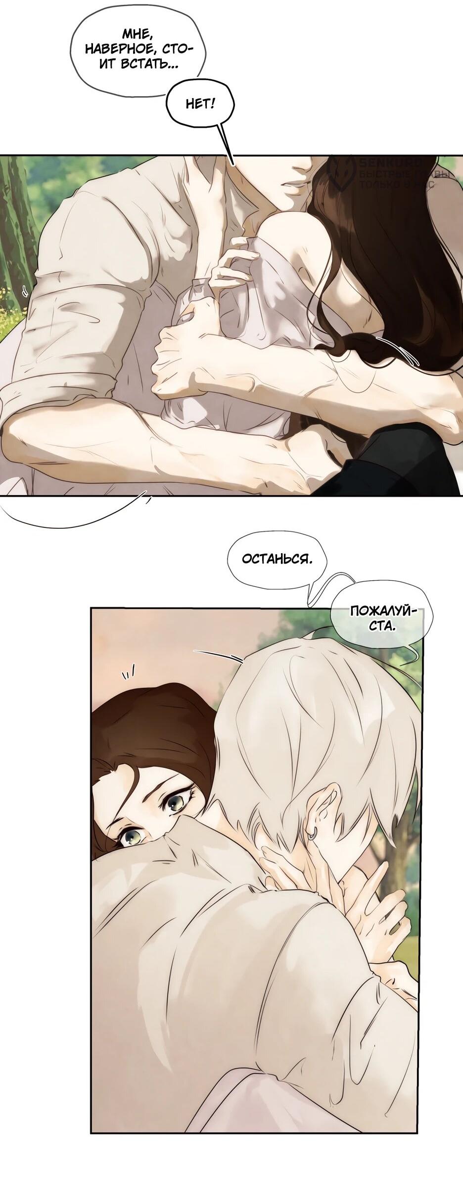 Манга Я - злодейка - Глава 86 Страница 7