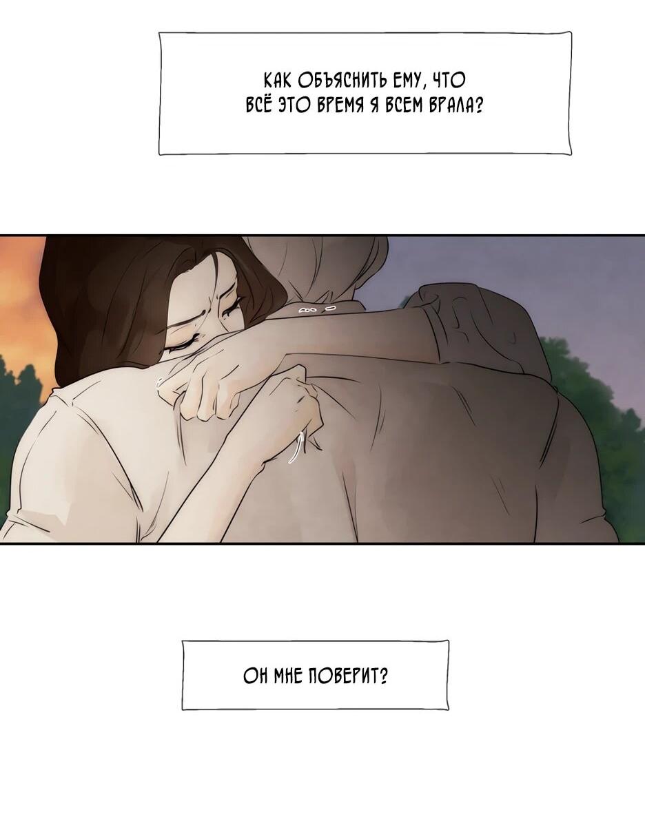 Манга Я - злодейка - Глава 86 Страница 4