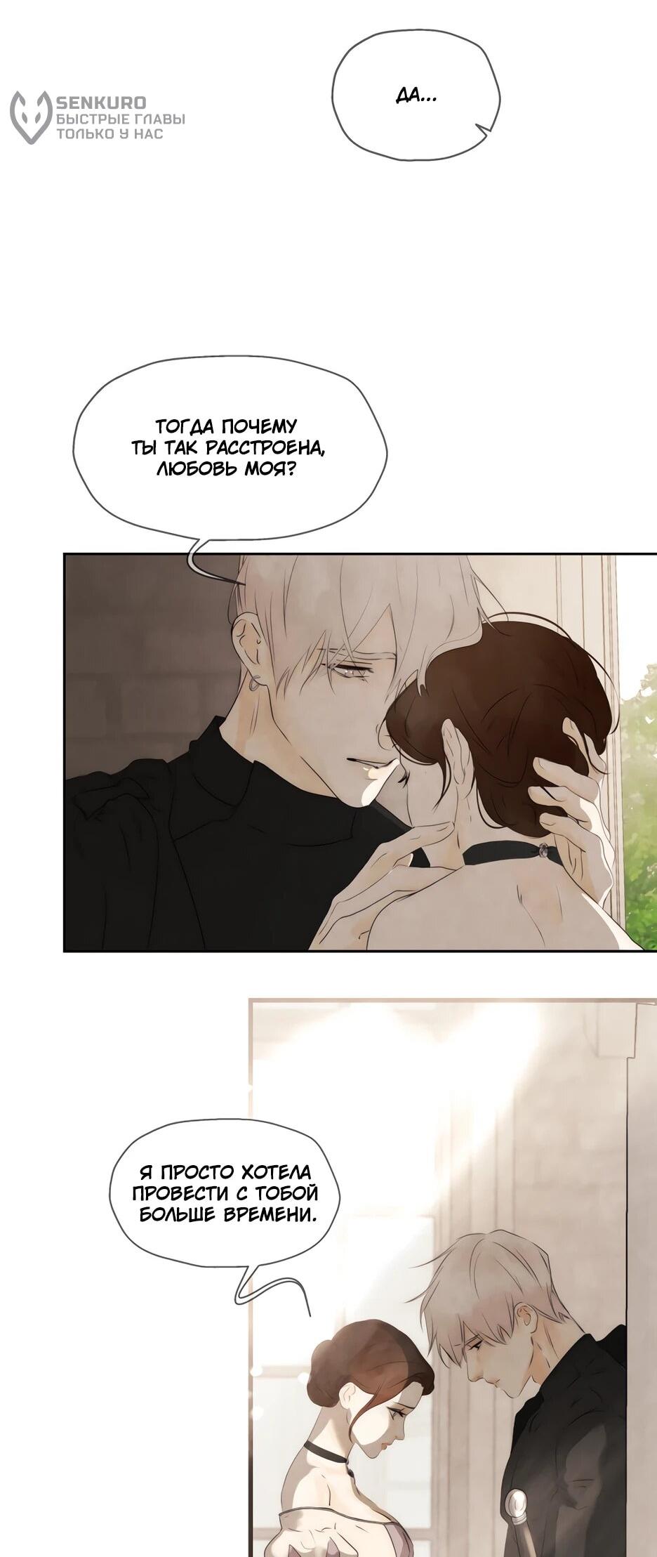 Манга Я - злодейка - Глава 86 Страница 51