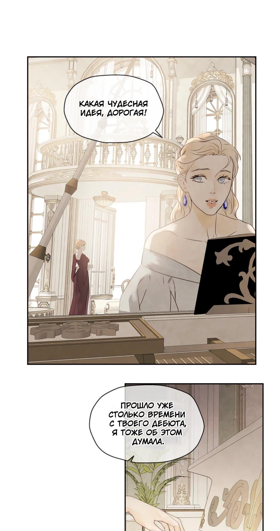 Манга Я - злодейка - Глава 86 Страница 79