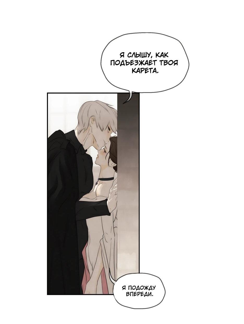 Манга Я - злодейка - Глава 86 Страница 69