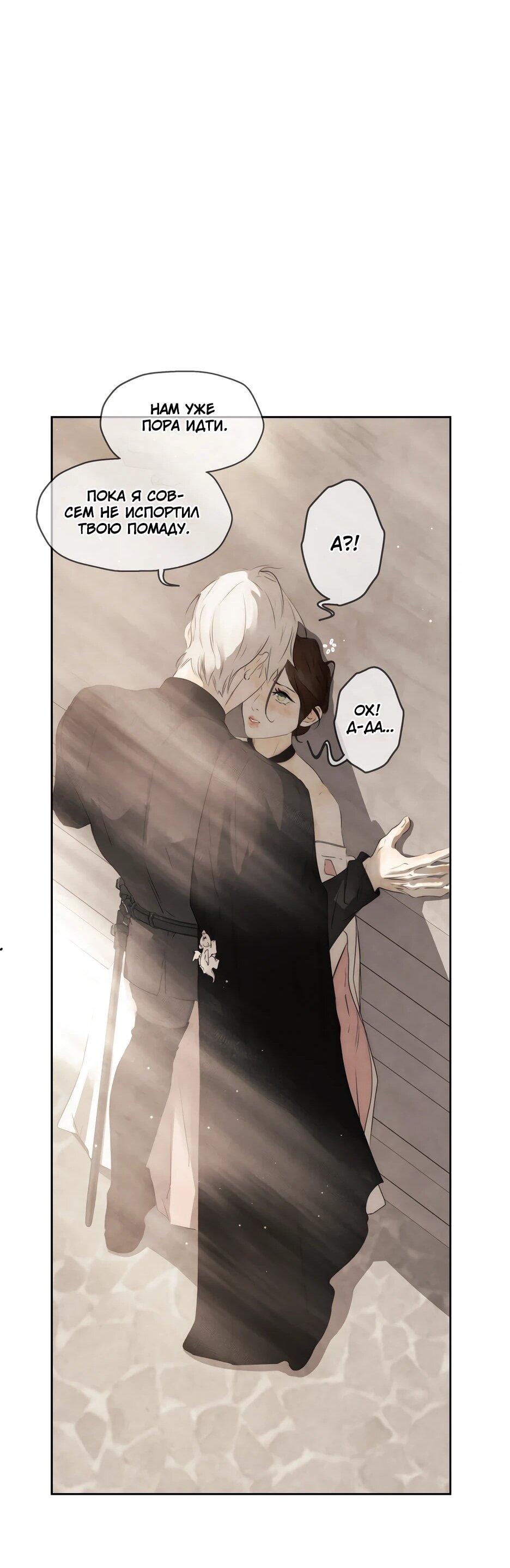 Манга Я - злодейка - Глава 86 Страница 68