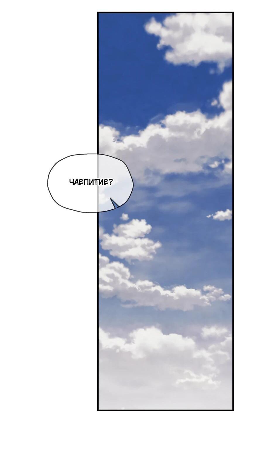 Манга Я - злодейка - Глава 86 Страница 78