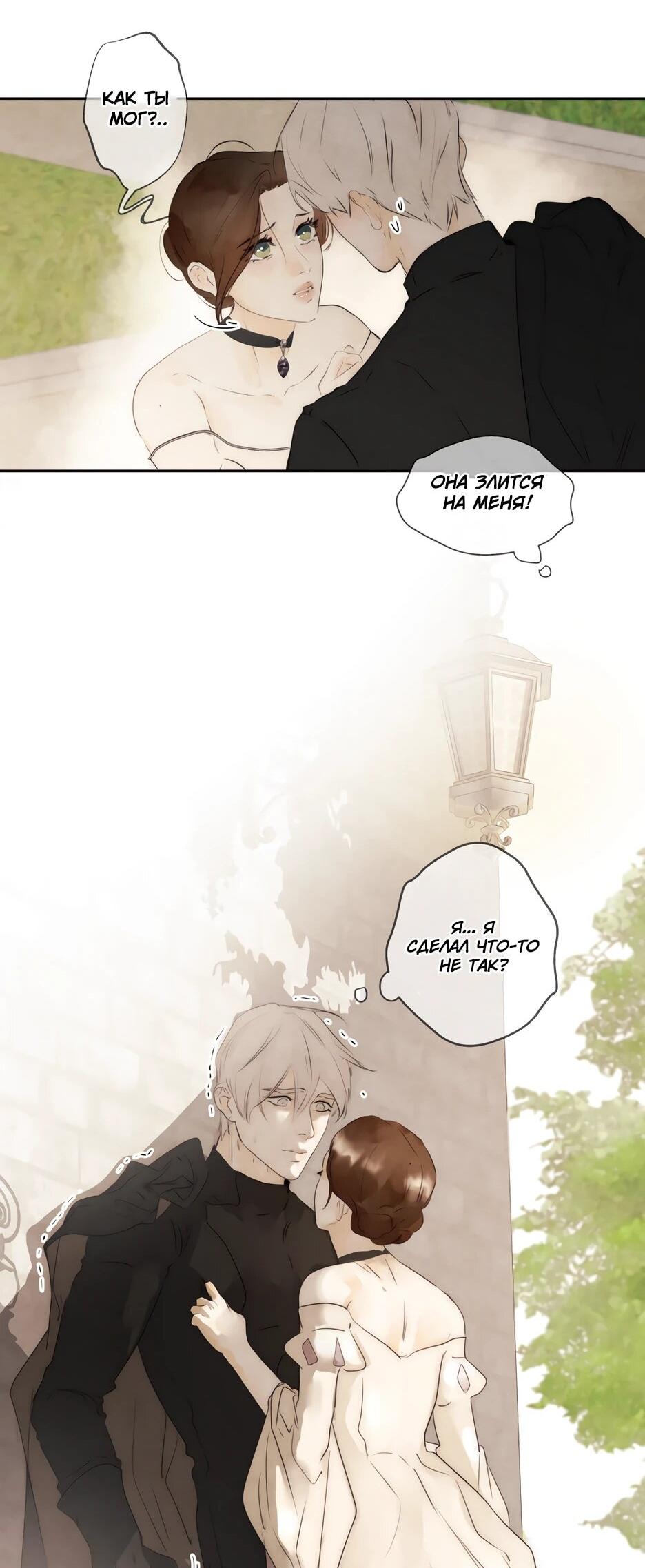 Манга Я - злодейка - Глава 86 Страница 40