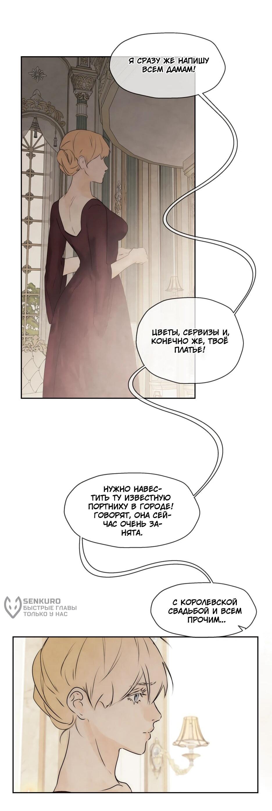 Манга Я - злодейка - Глава 86 Страница 81