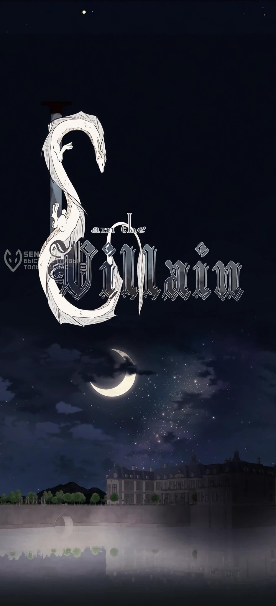 Манга Я - злодейка - Глава 86 Страница 20