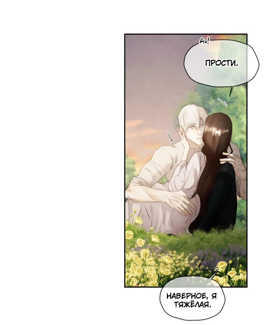 Манга Я - злодейка - Глава 86 Страница 6