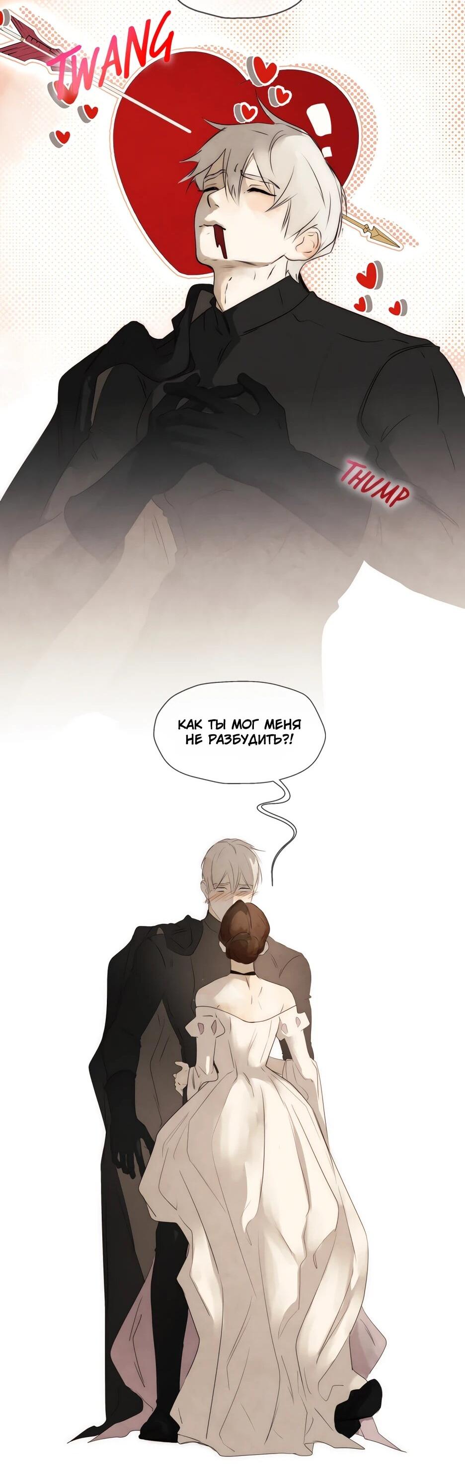 Манга Я - злодейка - Глава 86 Страница 43