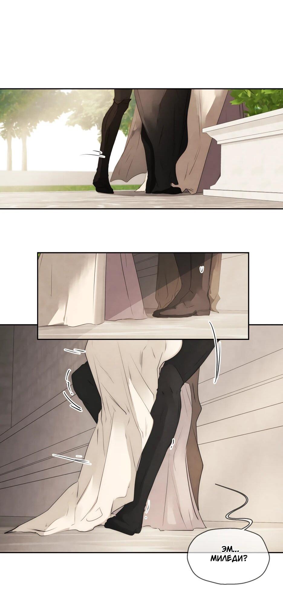 Манга Я - злодейка - Глава 86 Страница 39
