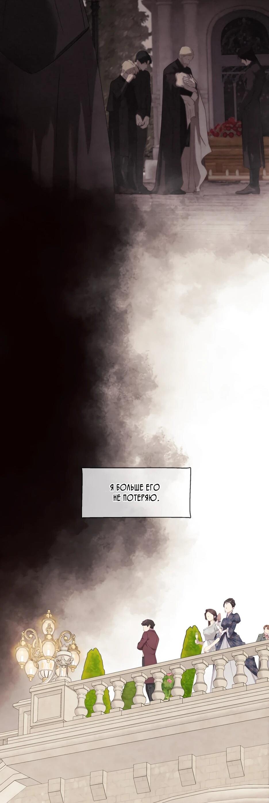 Манга Я - злодейка - Глава 86 Страница 84