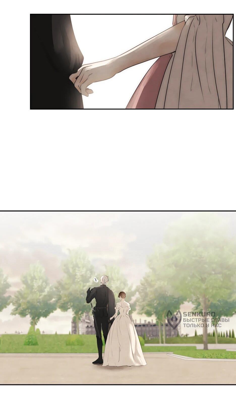 Манга Я - злодейка - Глава 86 Страница 37