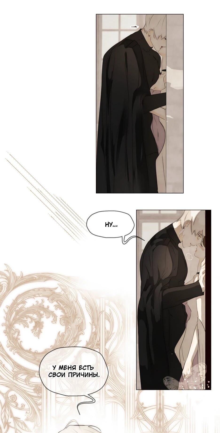 Манга Я - злодейка - Глава 86 Страница 66