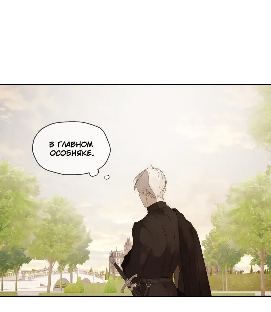 Манга Я - злодейка - Глава 86 Страница 31