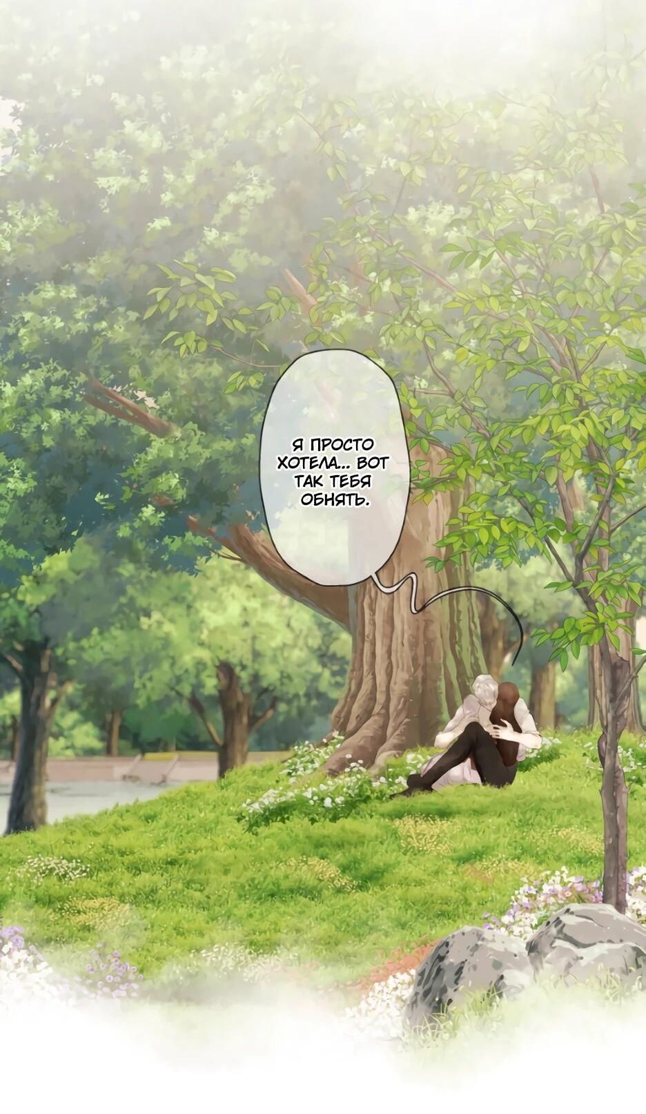 Манга Я - злодейка - Глава 86 Страница 2