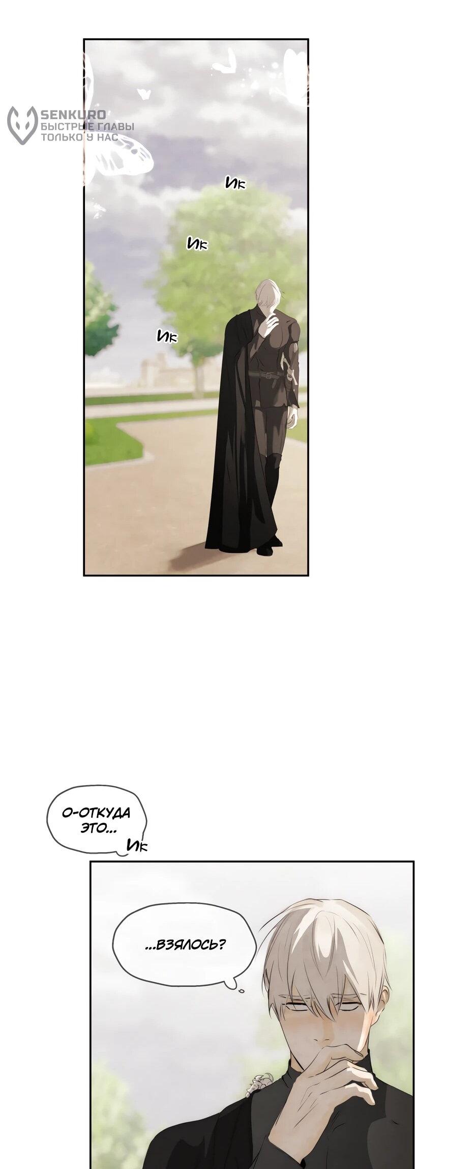 Манга Я - злодейка - Глава 86 Страница 72