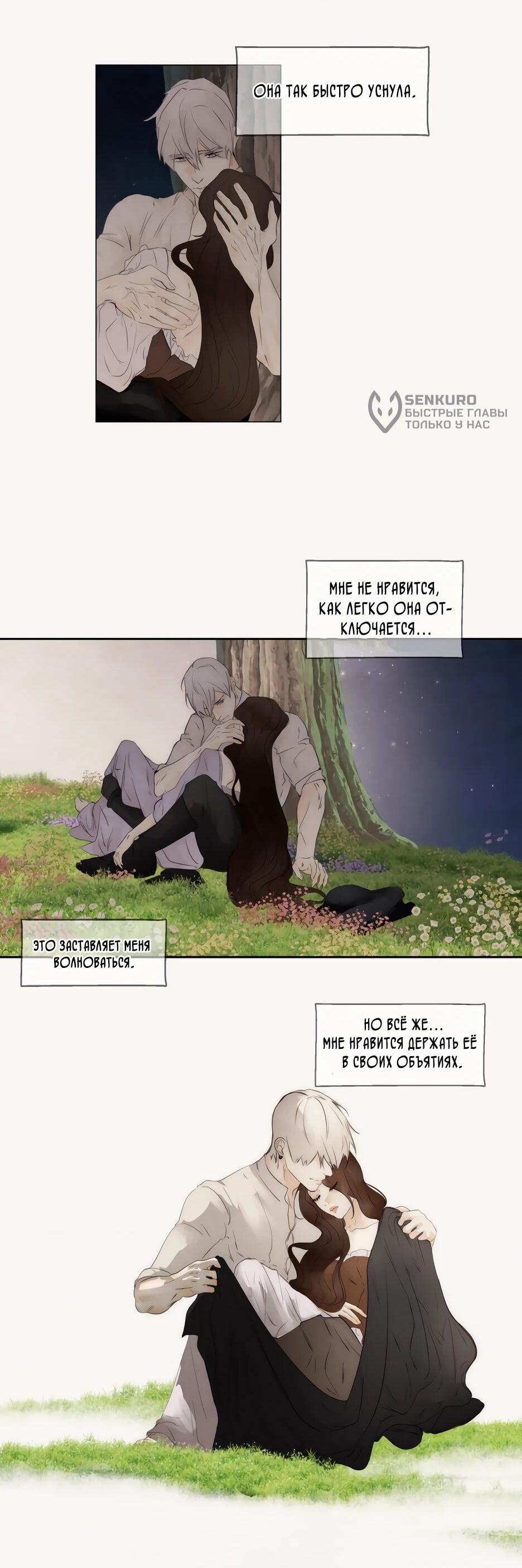 Манга Я - злодейка - Глава 86 Страница 11