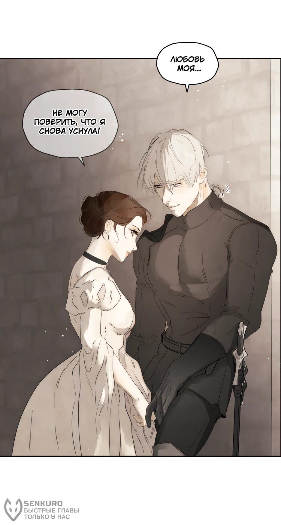 Манга Я - злодейка - Глава 86 Страница 45