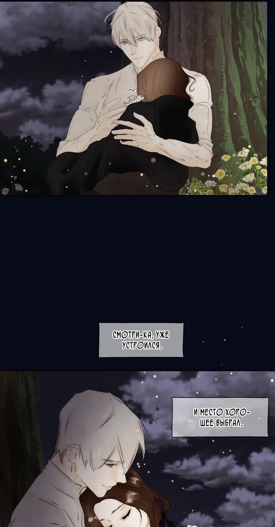 Манга Я - злодейка - Глава 86 Страница 18