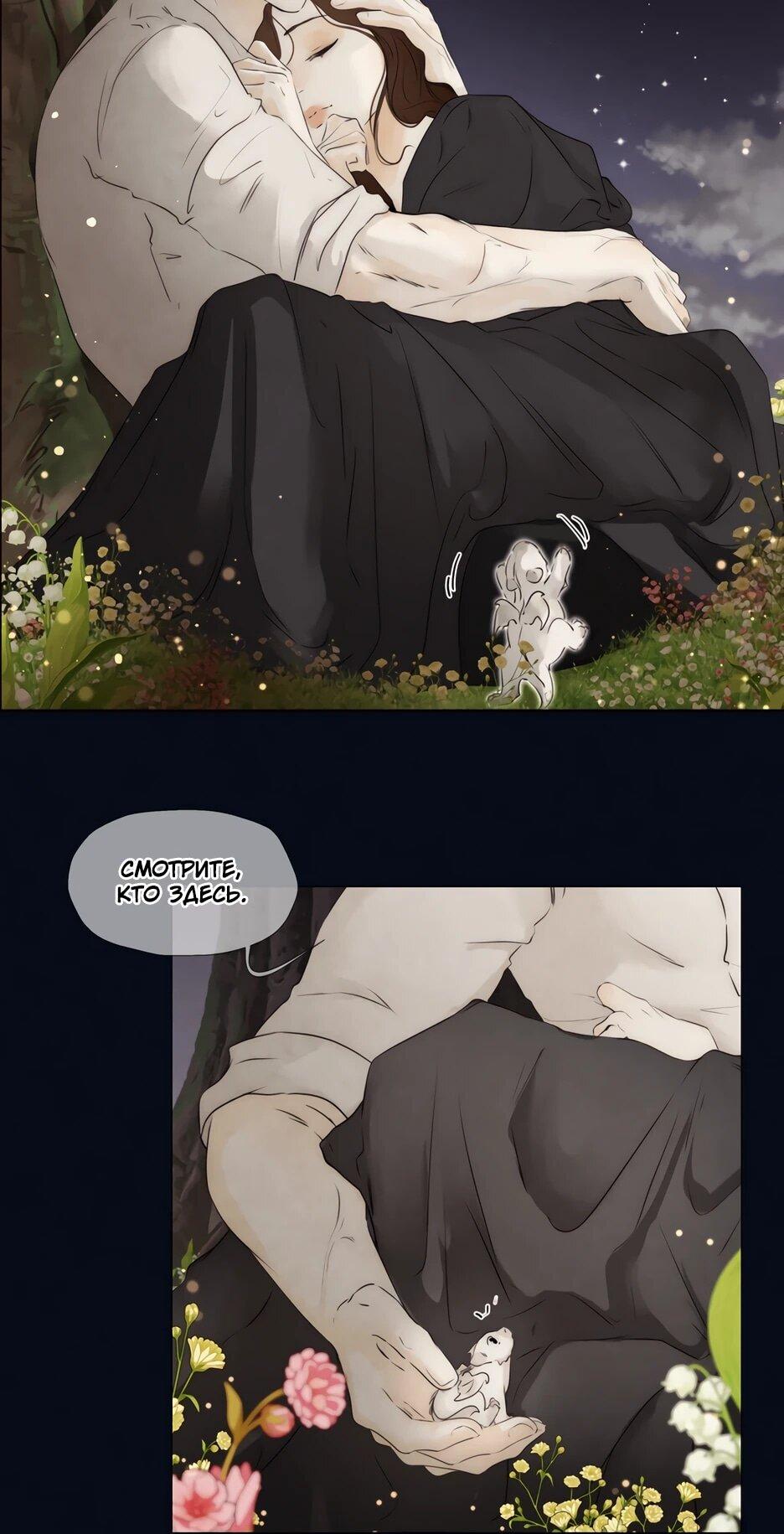 Манга Я - злодейка - Глава 86 Страница 13