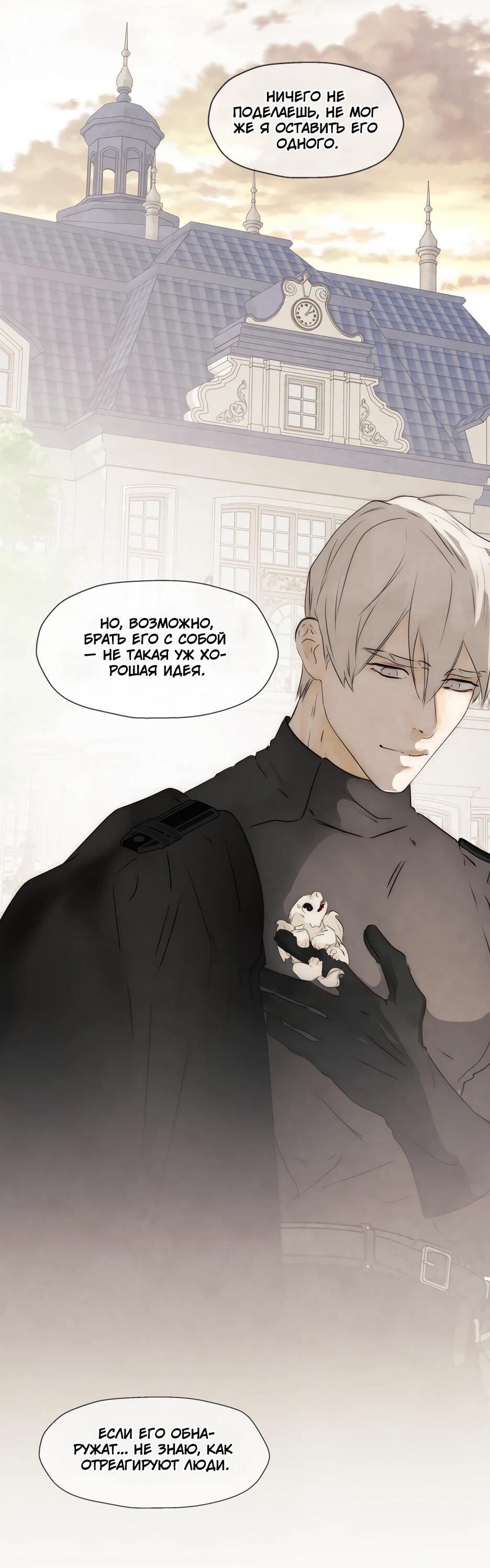 Манга Я - злодейка - Глава 86 Страница 26