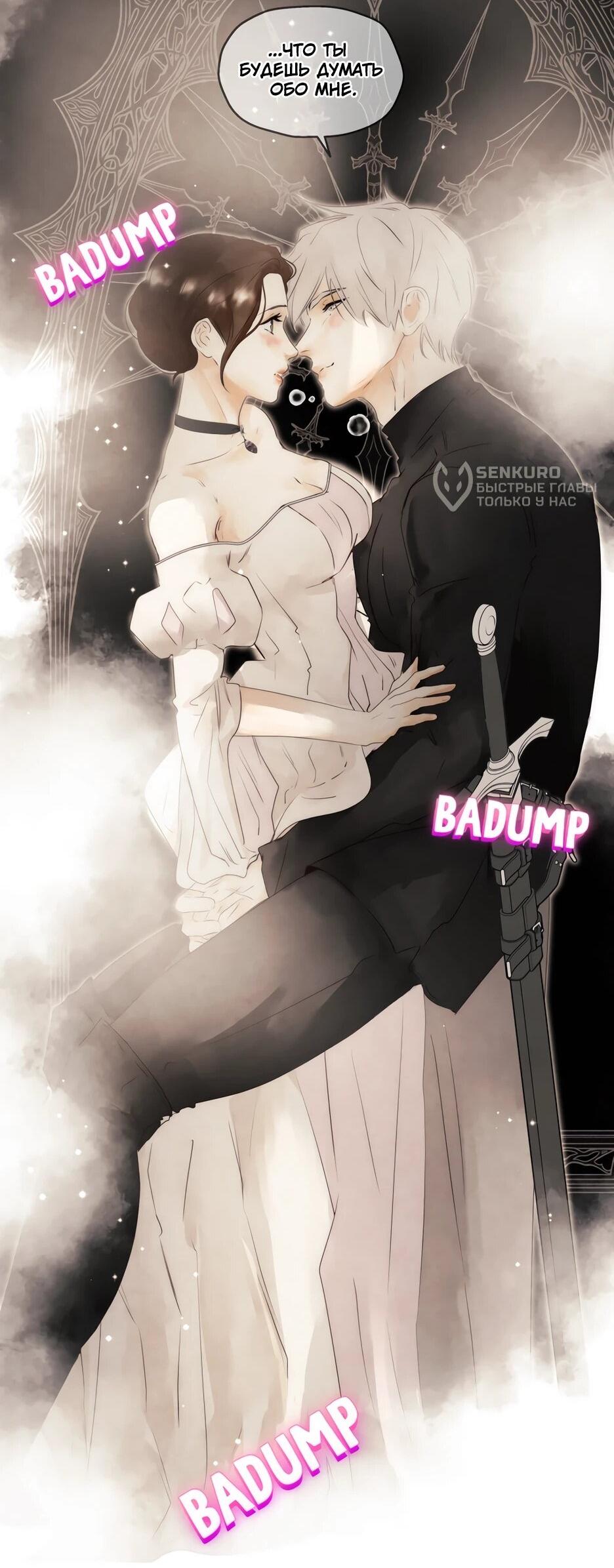 Манга Я - злодейка - Глава 86 Страница 59