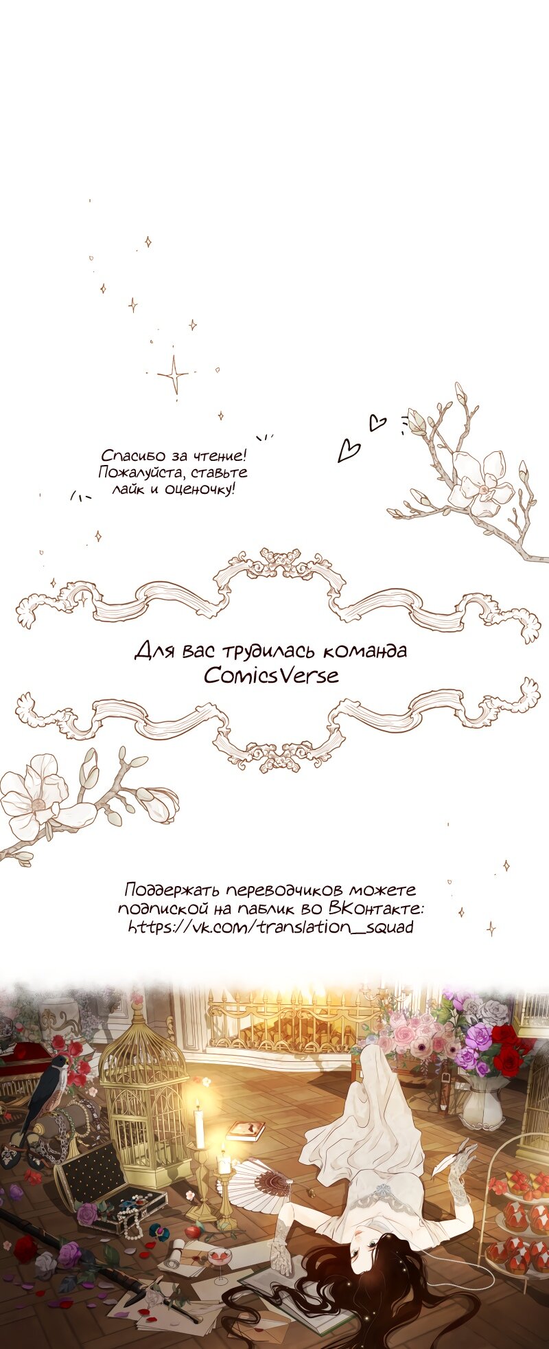 Манга Я - злодейка - Глава 24 Страница 52