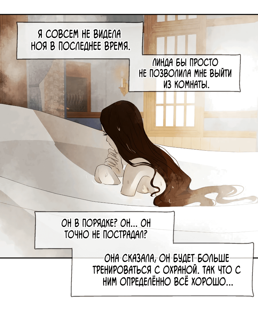 Манга Я - злодейка - Глава 53 Страница 24