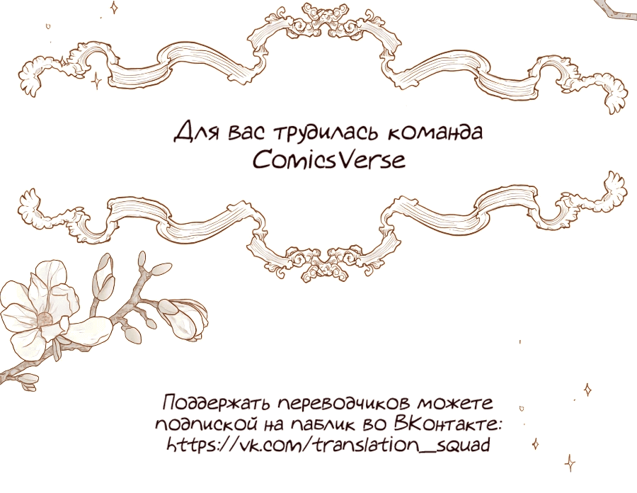 Манга Я - злодейка - Глава 46 Страница 63