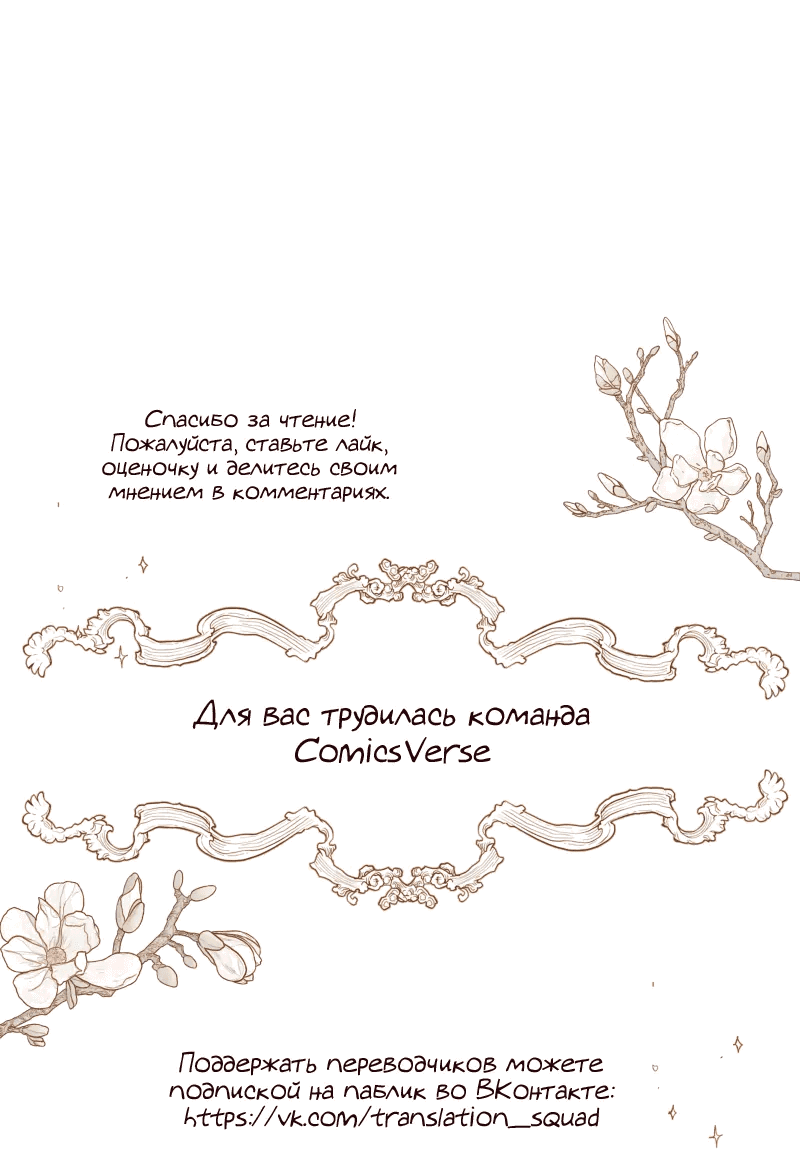 Манга Я - злодейка - Глава 42 Страница 35