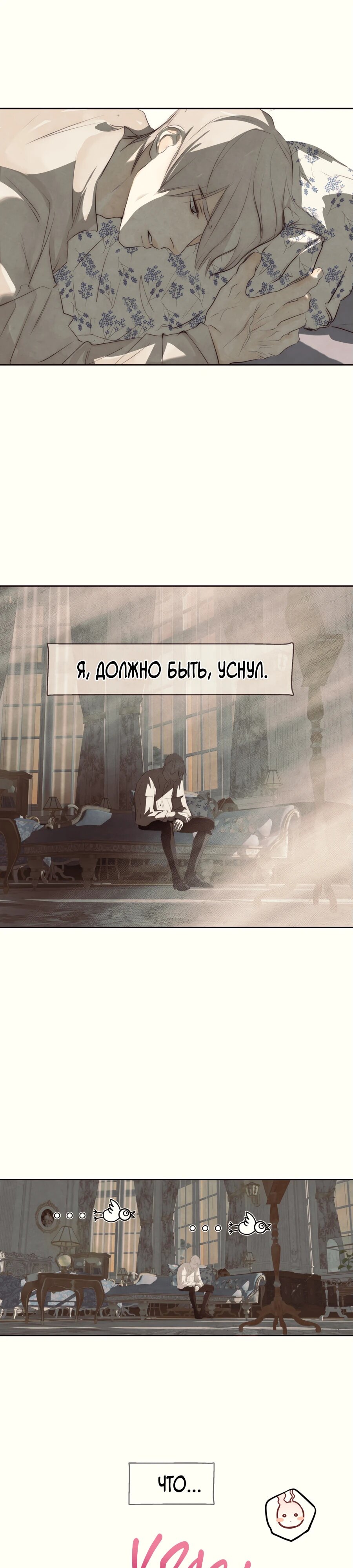 Манга Я - злодейка - Глава 75 Страница 13