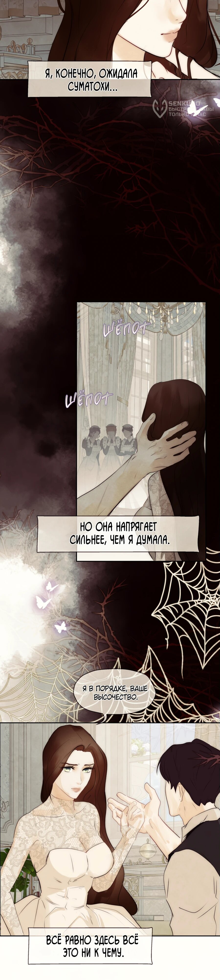 Манга Я - злодейка - Глава 74 Страница 15