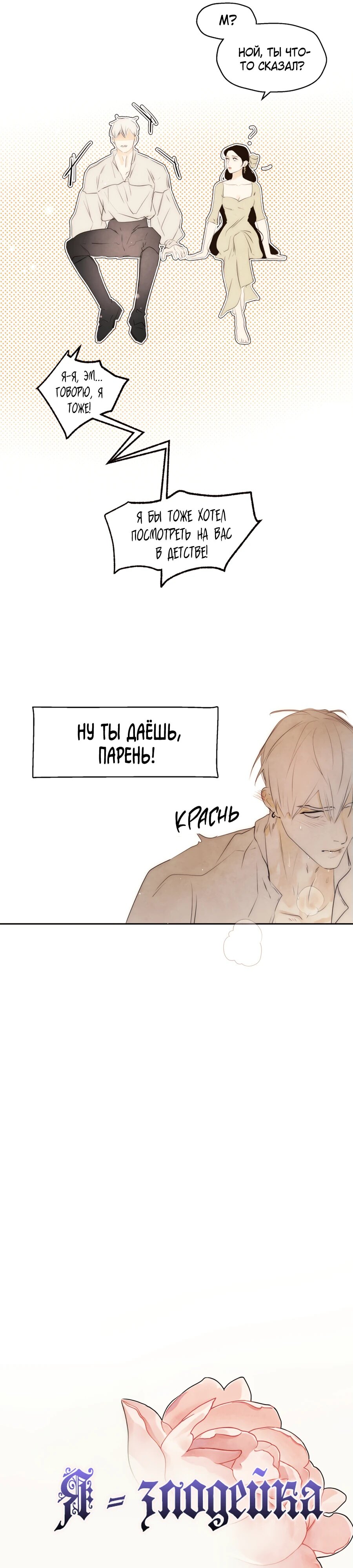 Манга Я - злодейка - Глава 71 Страница 19