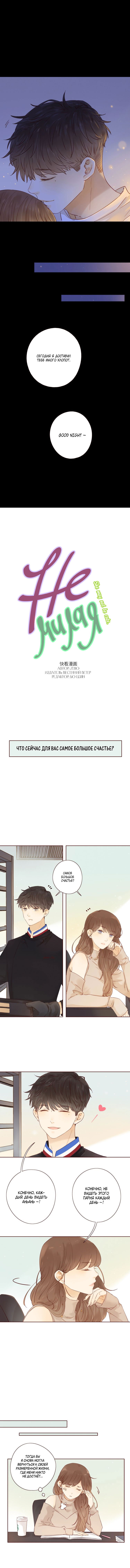 Манга НЕмилая - Глава 11 Страница 1