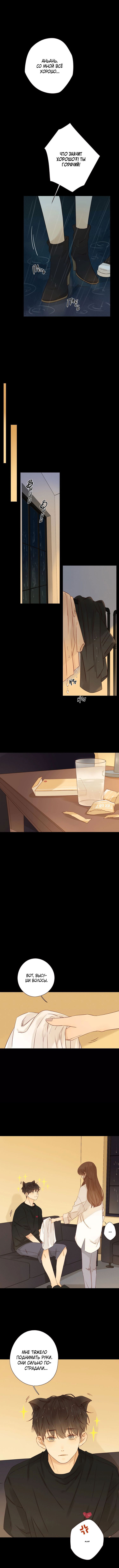 Манга НЕмилая - Глава 12 Страница 3